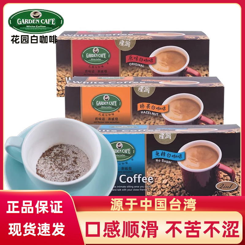 台湾进口展佳花园白咖啡