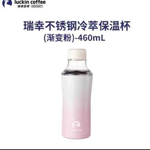 瑞幸咖啡三体杯分体杯茶隔冷萃保温杯渐变粉460ml