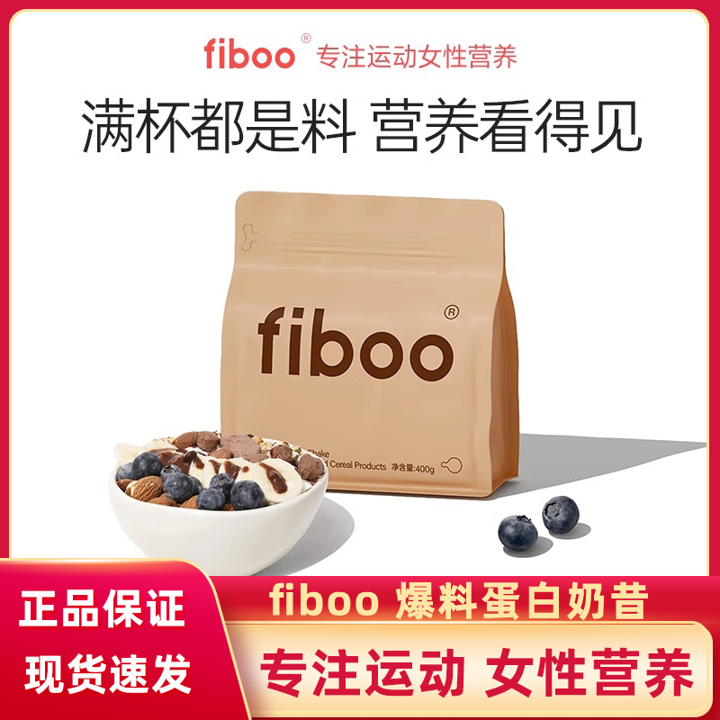 fiboo爆料奶昔高蛋白早餐速食