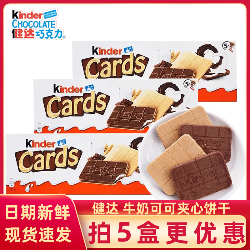 德国原装进口Kinder健达卡尔滋松脆牛奶巧克力夹心威化饼干128g