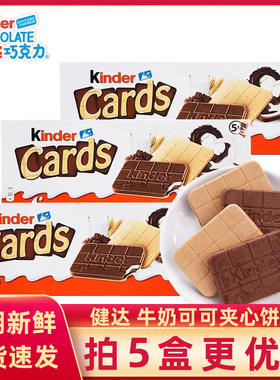 健达德国进口巧克力夹心饼干