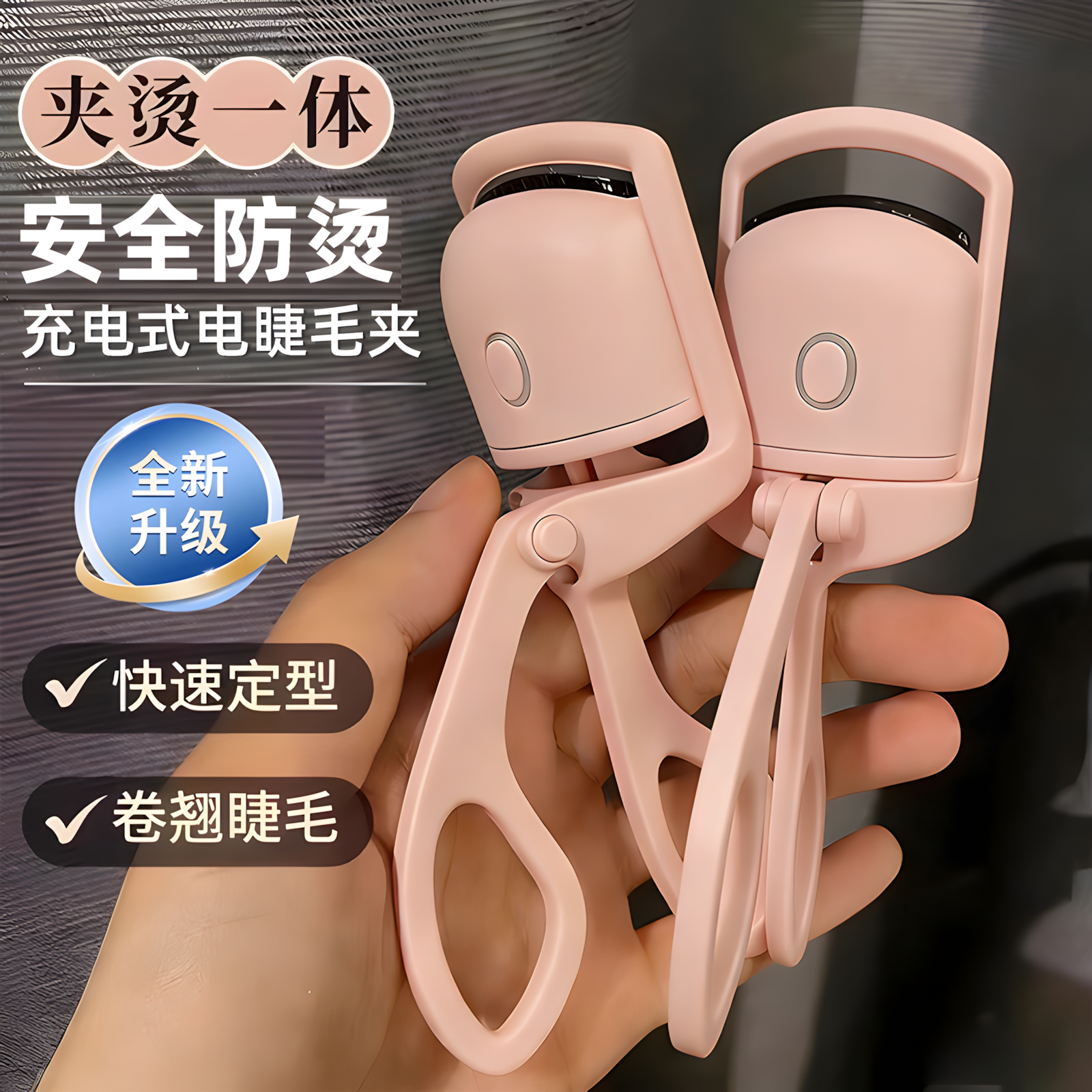 睫毛夹电动加热睫毛卷翘器眼睫毛夹电热可充电夹快速定型卷翘睫毛,彩妆/香水/美妆工具,睫毛夹,淘宝优惠券,粉丝福利购,淘宝优惠卷
