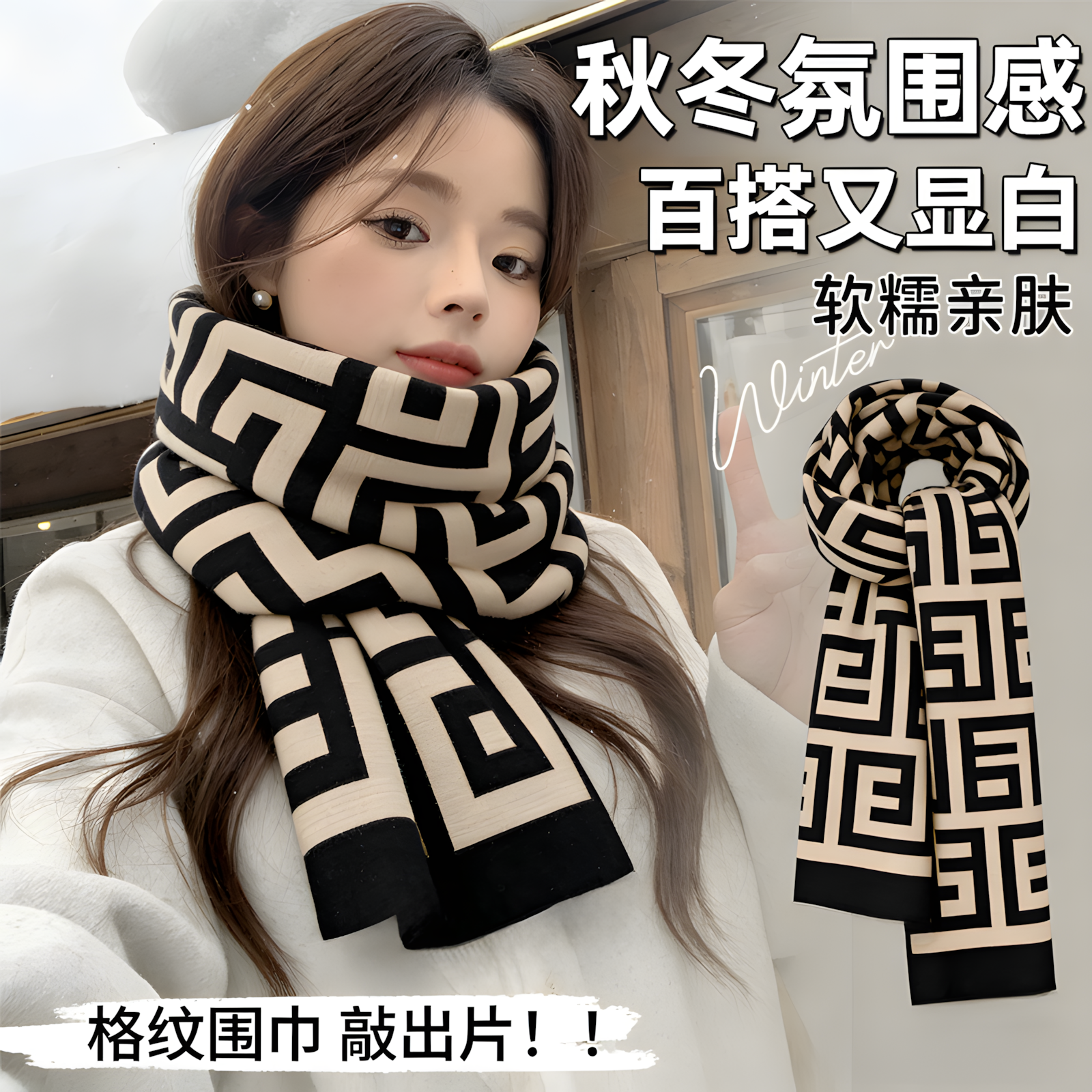 冬季保暖丝巾女两用围巾高级感百搭棉麻披肩洋气时尚女士格子