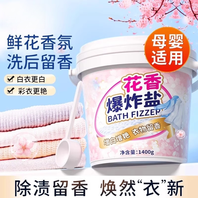 爆炸盐洗衣去污渍强婴幼儿彩漂粉去黄增白漂白剂白色衣物洗衣液