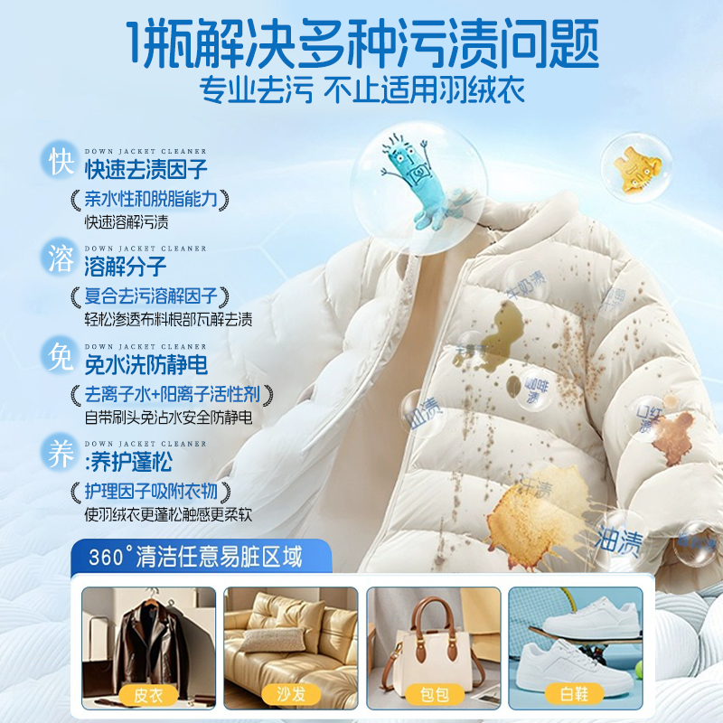 【免洗去污】羽绒服清洁干洗剂