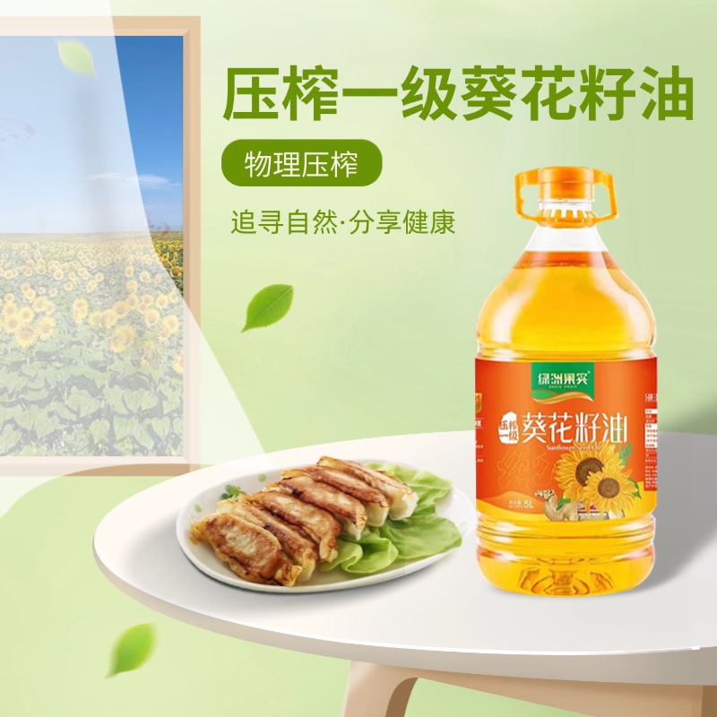 新疆绿洲果实有机葵花籽油5L