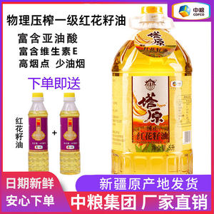 中粮塔原纯红花籽油油烟少一级
