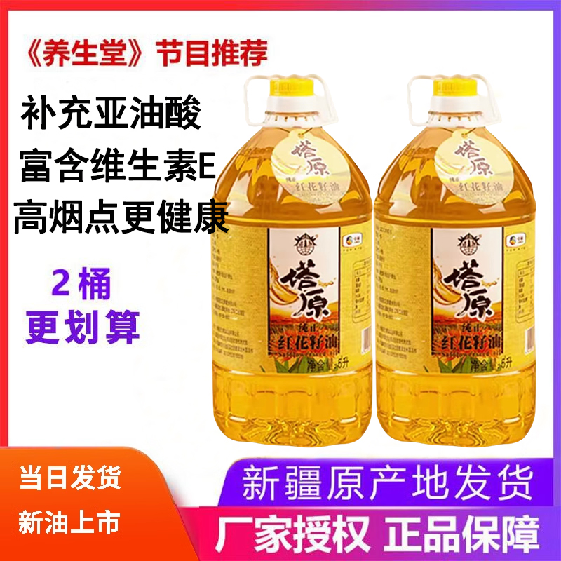 中粮塔原新疆红花籽油一级5lx2