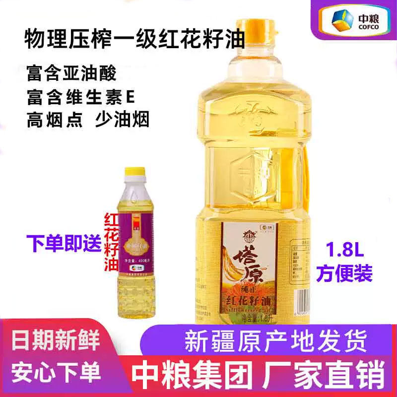 中粮塔原新疆红花籽油一级物理图片