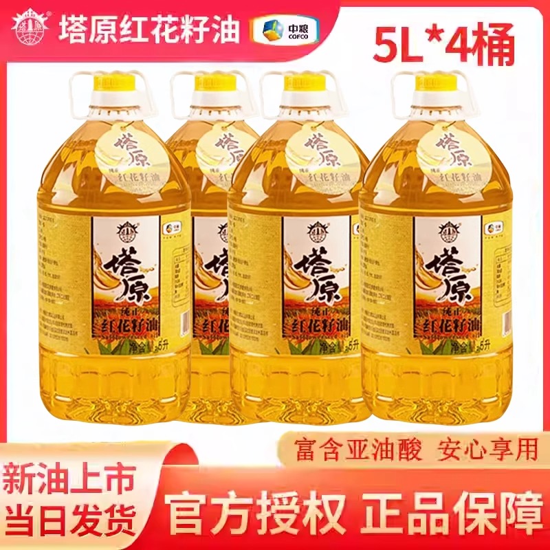 中粮塔原红花籽油5L*4物理压榨