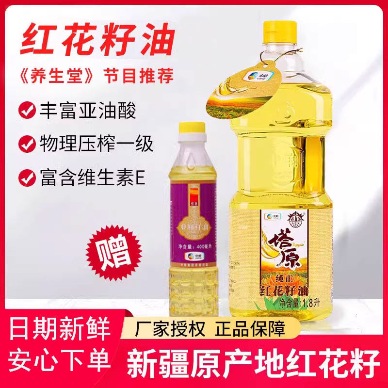 中粮塔原红花籽油新疆食用油1.8L物理压榨一级家用健康食用植物油,粮油调味/速食/干货/烘焙,红花籽油,淘宝优惠券,粉丝福利购,淘宝优惠卷