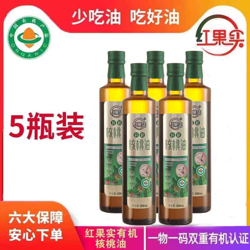 新疆红果实有机核桃油物理压榨一级500ml*5瓶营养食用油辅食家用