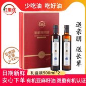 新疆红果实有机亚麻籽油一级低温压榨500ml 食用植物油 2礼盒装