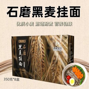 新疆西戈壁黑麦挂面杂粮面石磨黑麦面干面条挂面主食食品方便速食