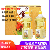 中粮新疆塔原红花籽油礼盒1.8LX2瓶物理压榨一级食用植物油正品