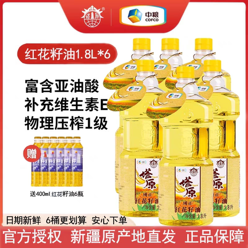 中粮塔原新疆红花籽油红花1.8L*6