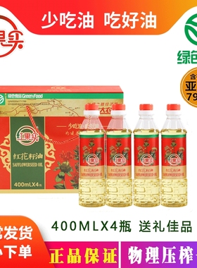 红果实红花籽油新疆一级物理压榨食用400ML*4瓶绿色食品