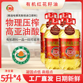红果实有机红花籽油5升 4一级物理压榨食用植物油高亚油酸