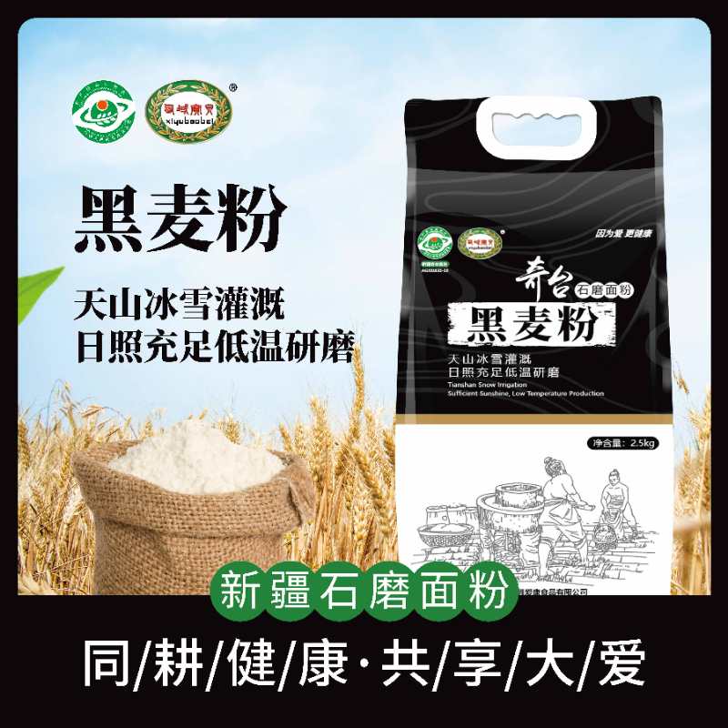 奇台面粉新疆石磨粗粮全麦粉