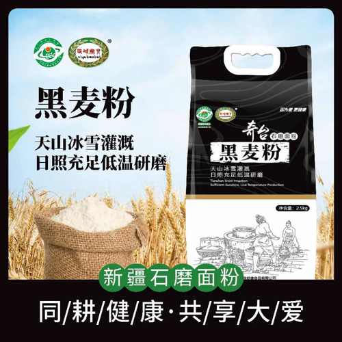 奇台面粉新疆石磨粗粮全麦粉