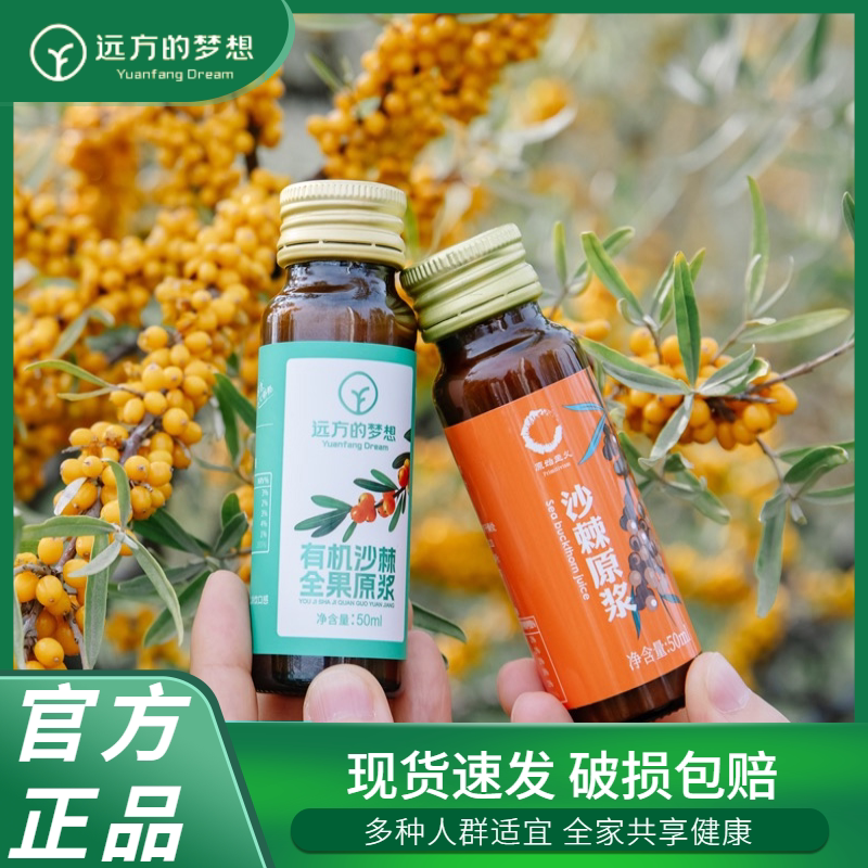 远方的梦想内蒙原始主义沙棘原浆全果原浆不加一滴水富含维生素c