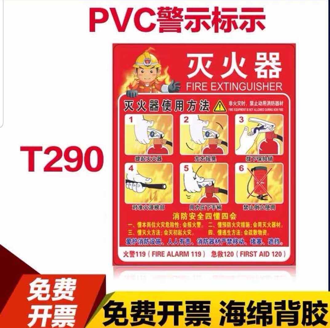 灭火器使用方法消火栓贴纸 消防安全四懂四会告示牌注