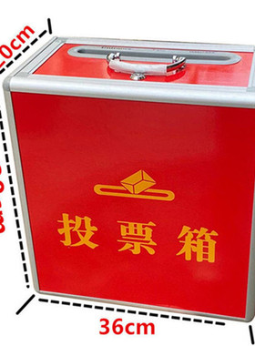 大小号投票箱带锁透明募捐箱爱心捐赠箱功德箱带手提乐捐箱奉献箱红色选举箱落地建议集选箱意见募捐箱可定字