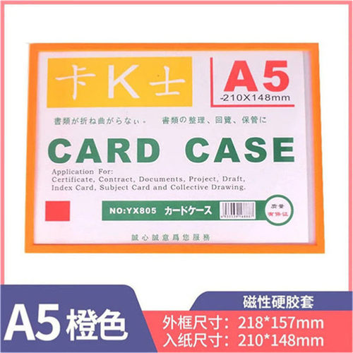 卡k士A4磁性硬胶套A3卡K士A5证件卡A6磁胶套A5橙色证件套透明卡套标签货架牌超市标识牌a3海报贴墙展示标牌 - 封面