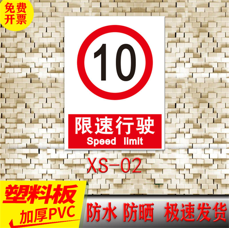公路限制速度提示指示牌工厂园区告示警告挂牌标志标示pvc反光膜定制
