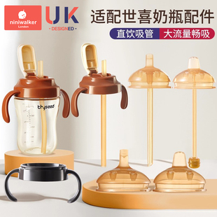 适配世喜奶瓶直饮吸管奶嘴鸭嘴学饮嘴重力球四喜把手柄水杯盖配件