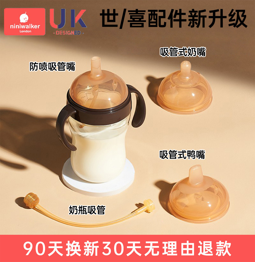 适用世喜奶瓶配件手柄吸管奶嘴鸭嘴重力球学饮杯通用型替换四喜牌怎么样,好用不?
