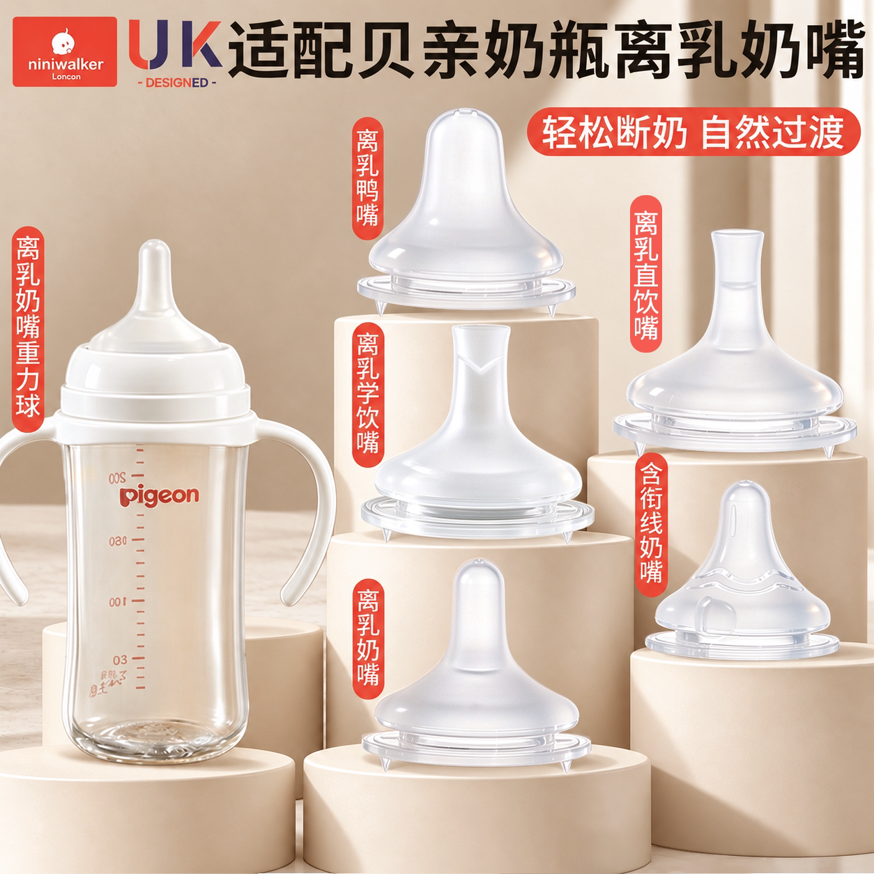 适配贝亲自然离乳奶嘴鸭嘴重力球吸管3-6个月宽口径直饮奶瓶配件