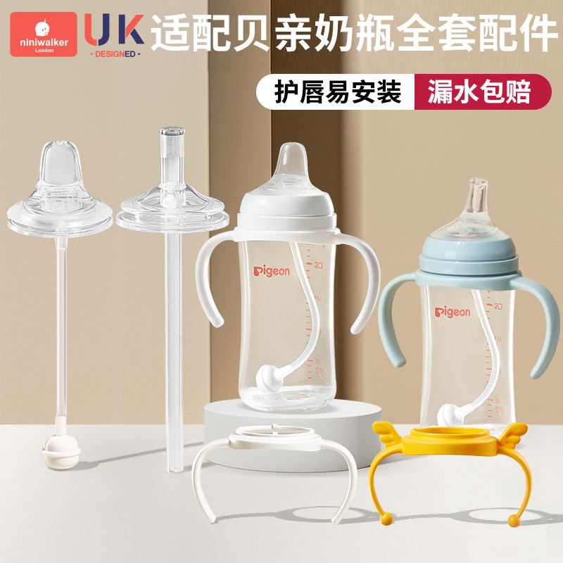 适配贝亲奶瓶直饮吸管配件重力球握把手柄离乳鸭嘴奶嘴学饮水杯盖图片