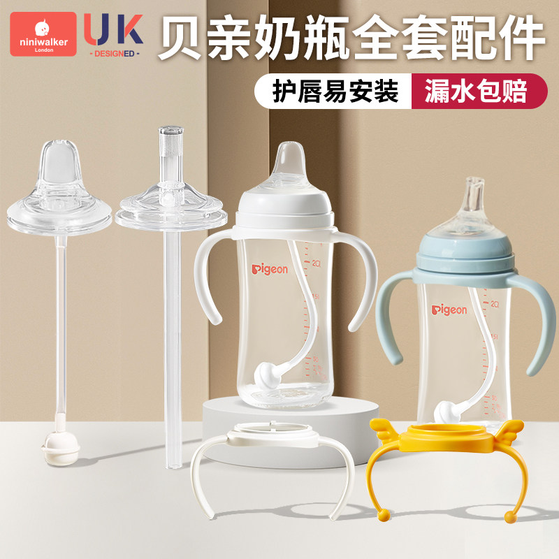 适配贝亲奶瓶直饮吸管配件重力球握把手柄离乳鸭嘴奶嘴学饮水杯盖