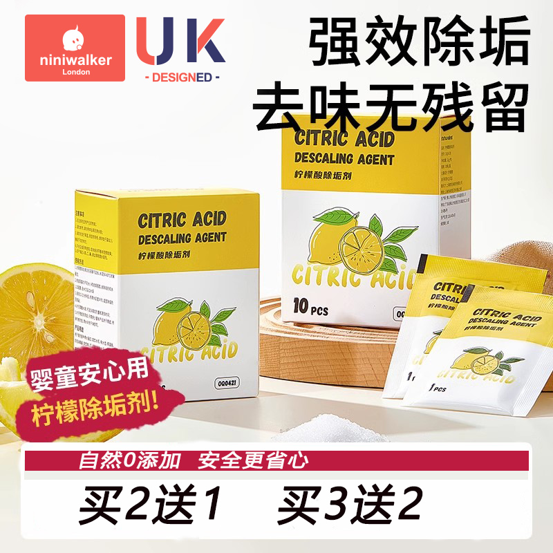niniwalker柠檬酸除垢剂高效除垢