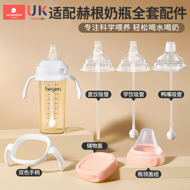 适配赫根奶瓶配件吸管heheo重力球直饮鸭嘴奶嘴学饮水杯盖把手柄图片
