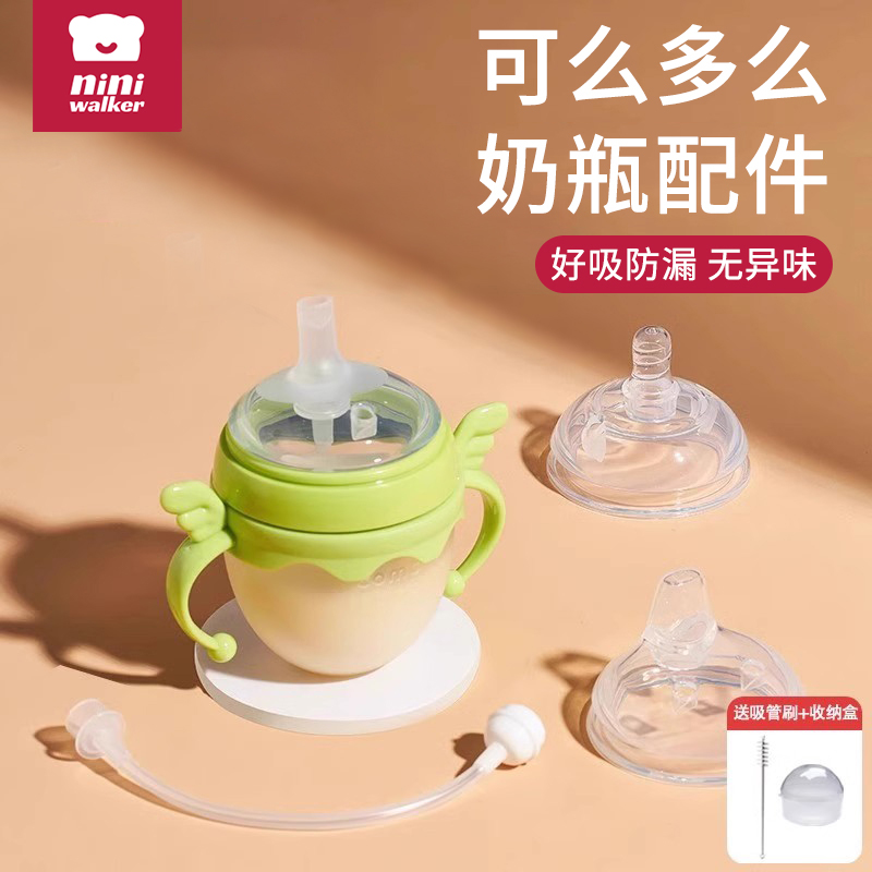 适配可么多么奶瓶配件奶嘴吸管可莫多么鸭嘴comotomo重力球学饮杯
