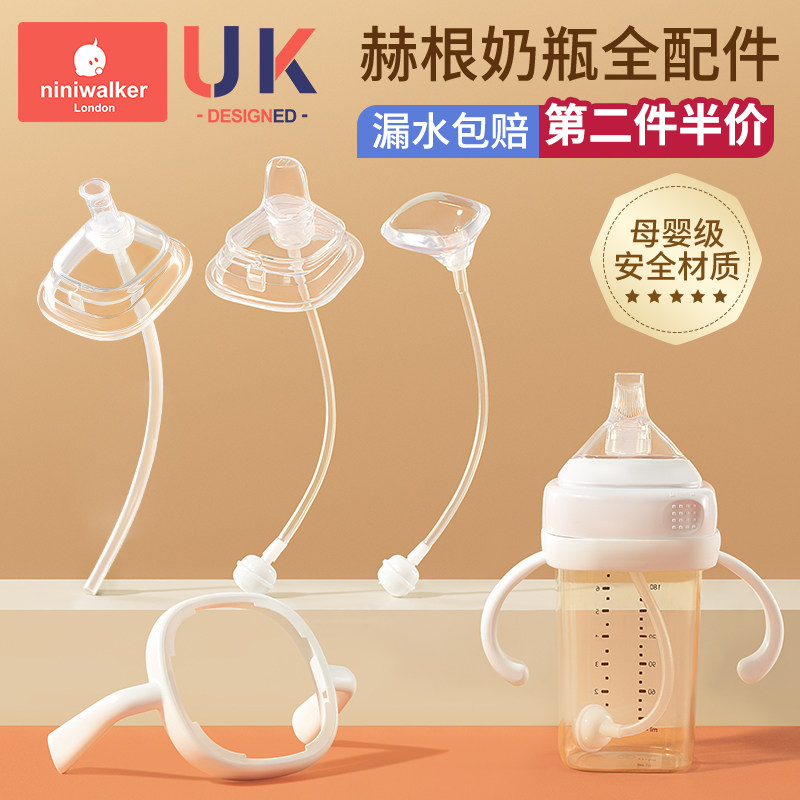 适用赫根奶瓶配件直饮吸管水杯盖重力球把手柄适配he鸭嘴gen奶嘴