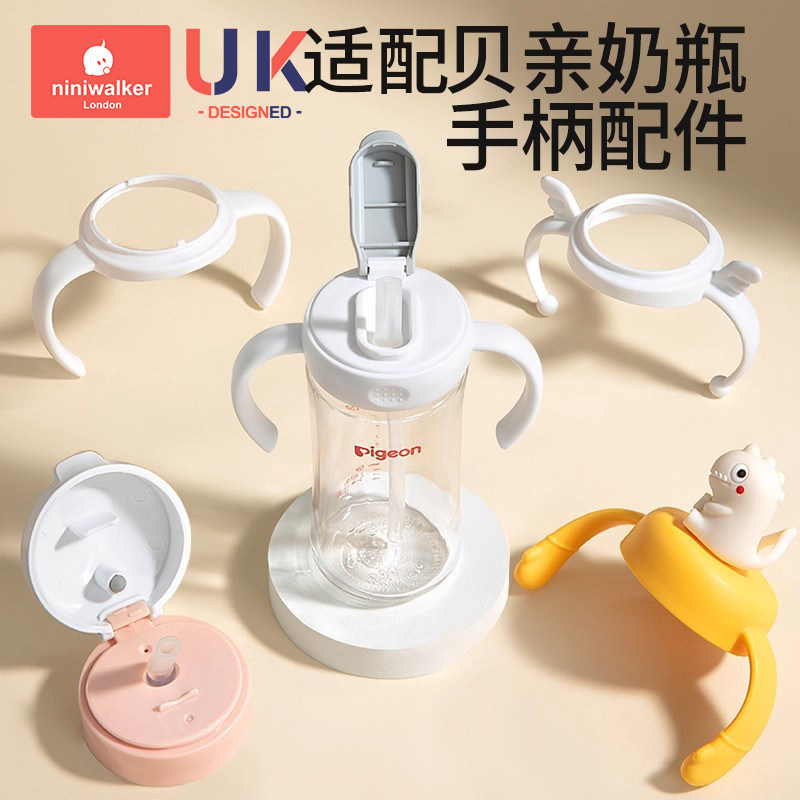 通用贝亲奶瓶食品级材质抓握手柄图片