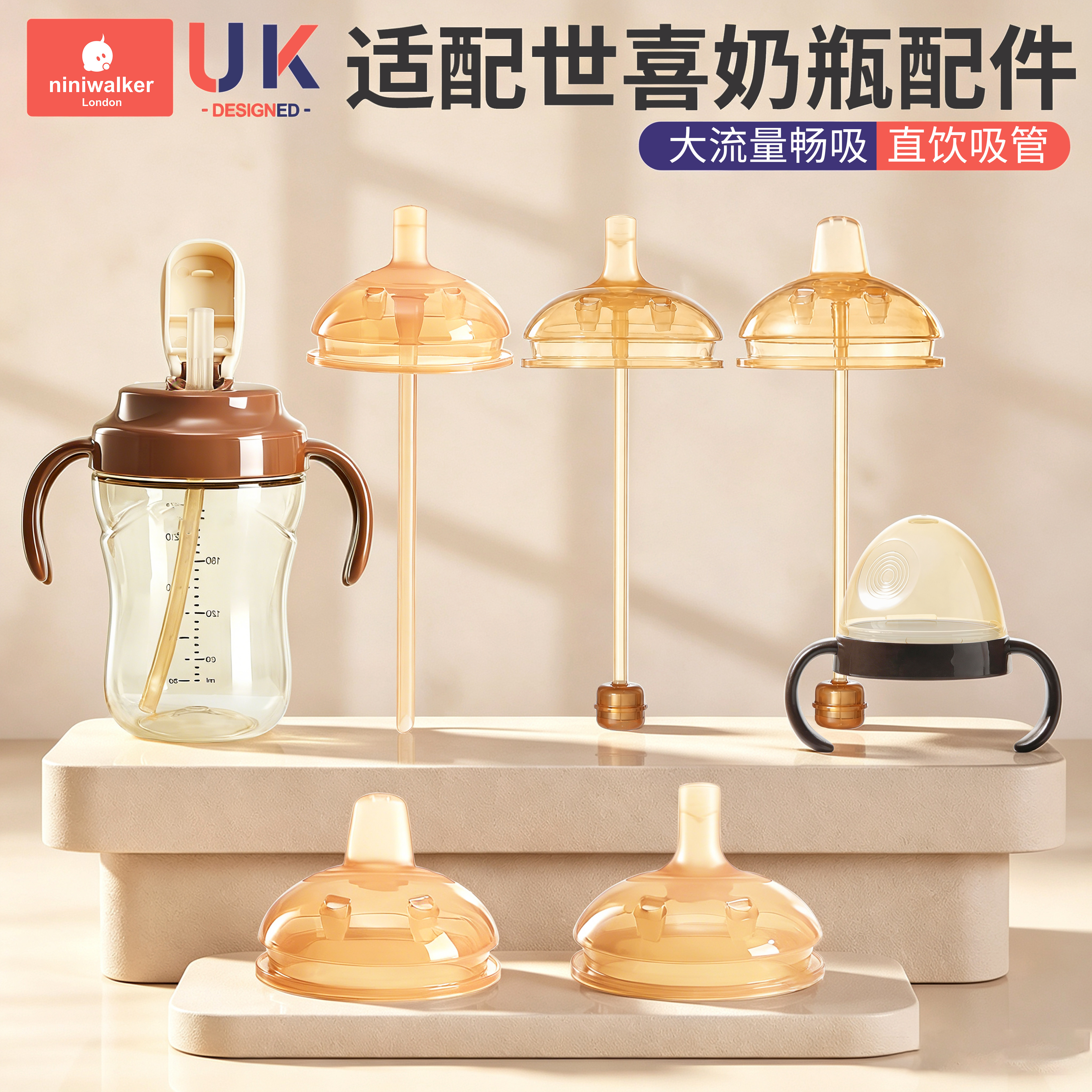 适配世喜奶瓶全套配件