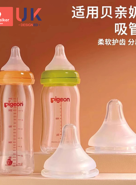 适配贝亲奶嘴宽口径奶瓶配件鸭嘴吸管ss/m/l通用型3/6/15个月一岁