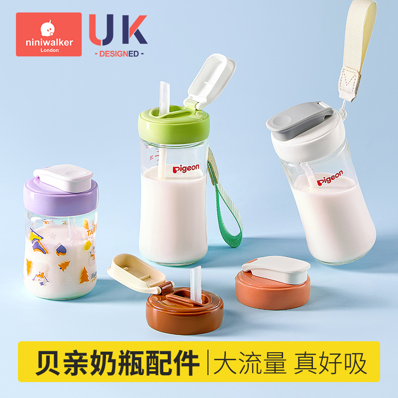 niniwalker适配贝亲奶瓶配件直饮吸管吸嘴杯盖第三代宽口径通用