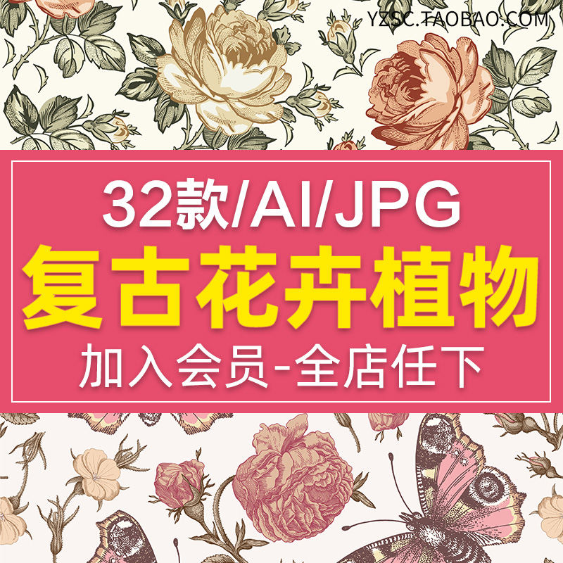 复古英式复古电视墙背景玫瑰花卉植物叶子包装墙纸AI矢量图片素材