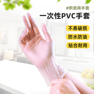 厨房餐厅烘焙防水手套实用工具防油防粘耐用食品级 一次性PVC手套