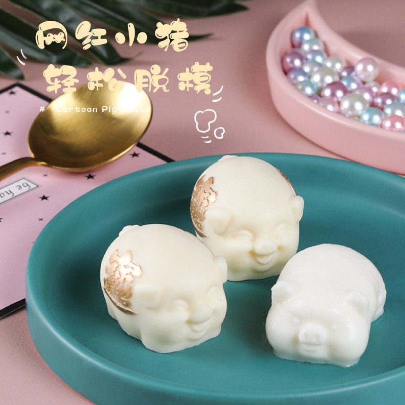 网红小猪硅胶模具 自制卡通慕斯蛋糕米糕奶冻巧克力diy烘焙磨具