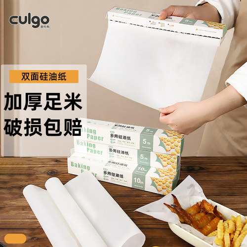 食品级双面烘焙硅油纸防油防水