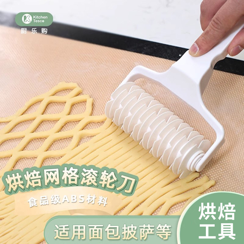 烘焙网格塑料滚轮刀面包披萨饼干西点滚花拉网刀切网面皮烘焙工具