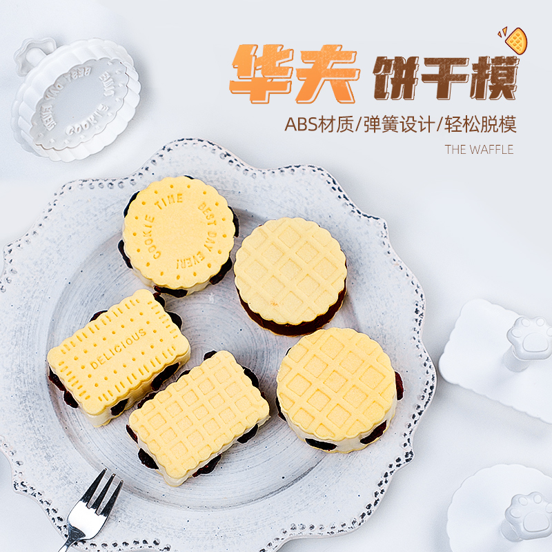 华夫饼干模具烘焙家用做曲奇蔓越莓3d立体按压式翻糖工具压花切模