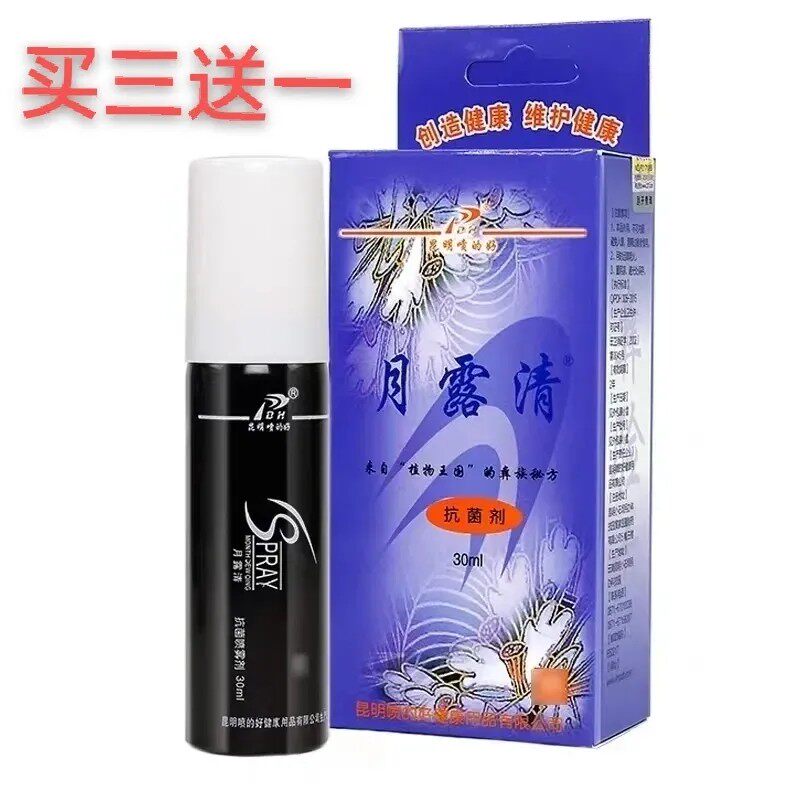喷的好月露清喷腋清昆明止汗护理喷剂 得半月清腋露