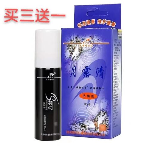 喷的好月露清喷腋清昆明止汗护理喷剂 得半月清腋露